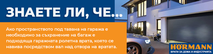 Hoermann.bg | Врати за дома и индустрията