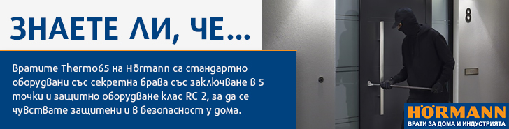 hormann.bg