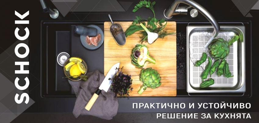 Гранитна мивка SCHOCK – практично и устойчиво решение за всяка кухня