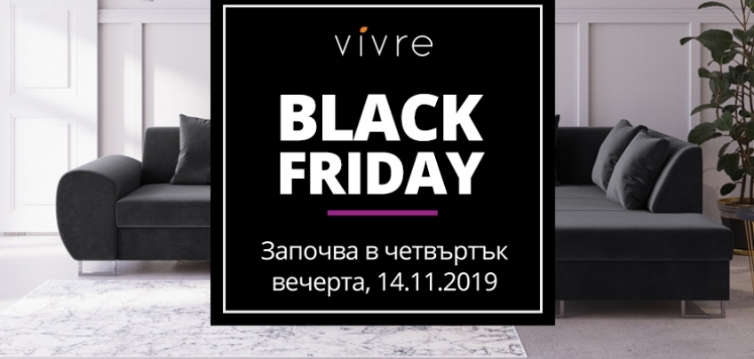 „Мебелният Black Friday“ идва рано: започва в четвъртък на 14 ноември