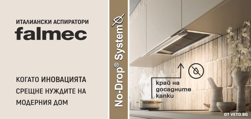 FALMEC NO DROP® SYSTEM когато иновацията срещне нуждите на модерния дом