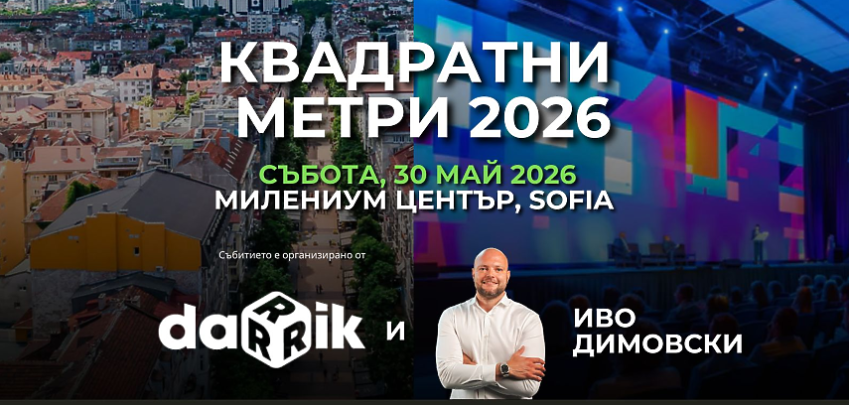 Как да инвестираме в имоти през 2026 г. без излишен риск