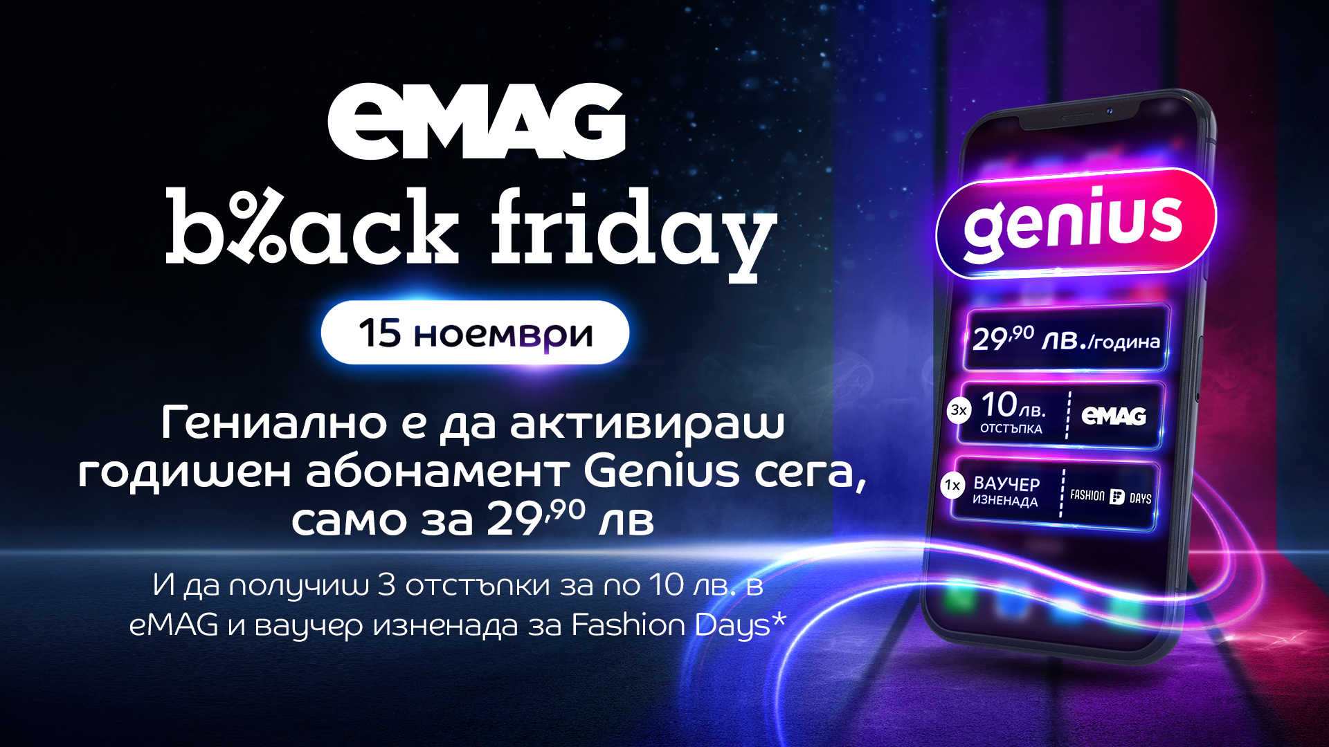 eMAG Black Friday 2024 изненадва с над 1 милион оферти с най-ниска цена за годината в eMAG*