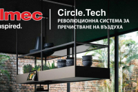 Аспиратори FALMEC - CIRCLE.TECH - революционна система за пречистване на въздуха