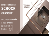  Schock, Cristadur® - устойчивост и визуално присъствие с елегантен дизайн